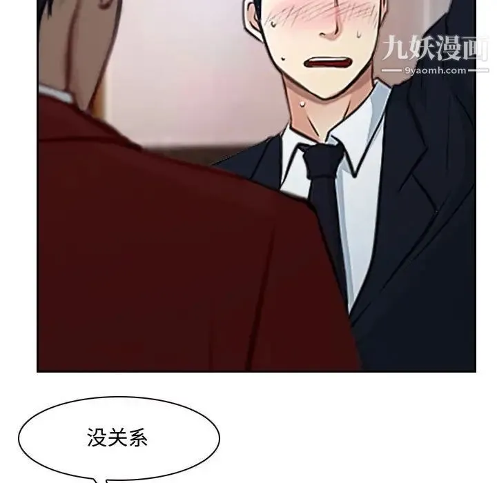 说你爱我 第19话 第34页