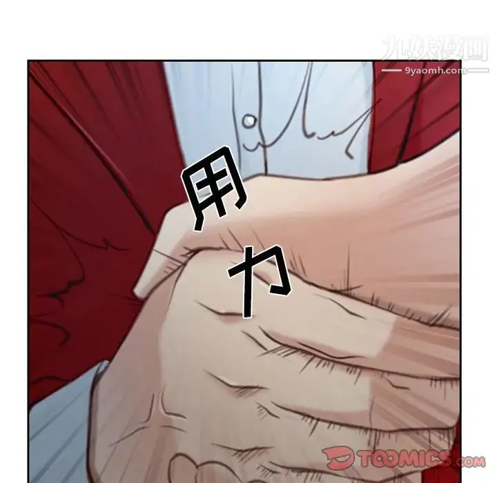 说你爱我 第19话 第42页