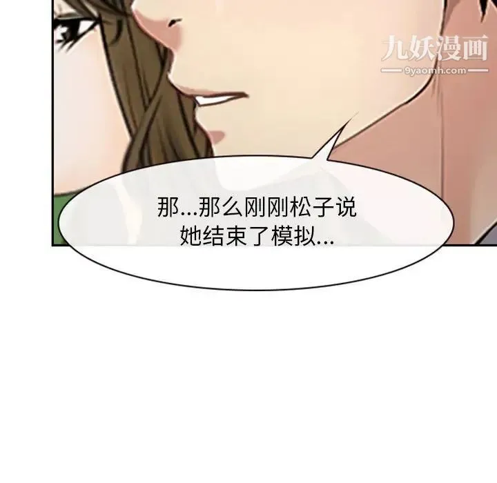 说你爱我 第19话 第110页