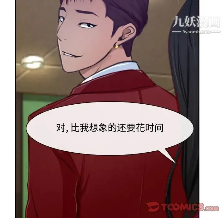 说你爱我 第19话 第69页