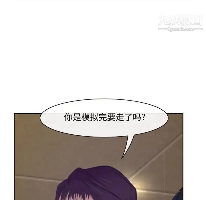 说你爱我 第19话 第68页