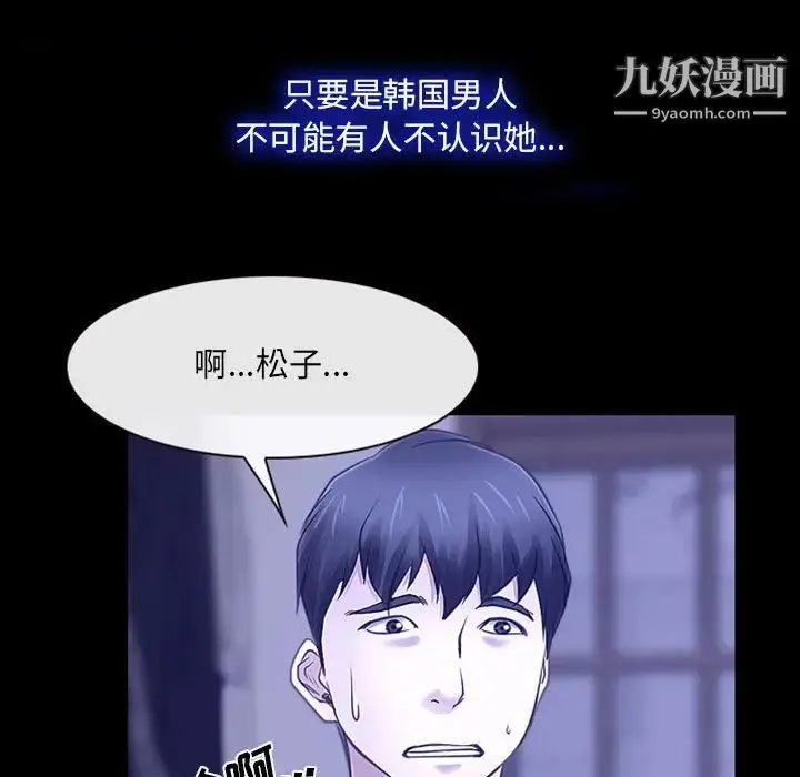 说你爱我 第19话 第82页