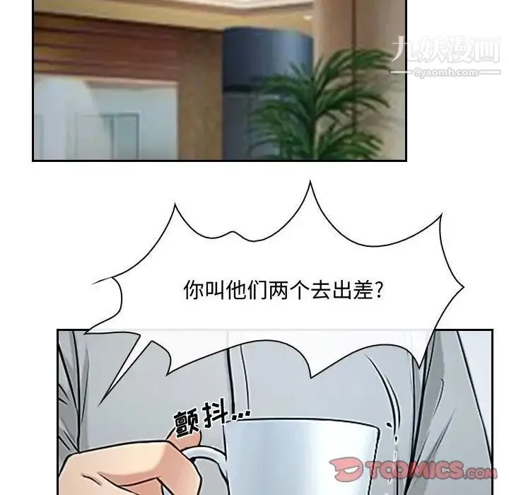 说你爱我 第19话 第6页