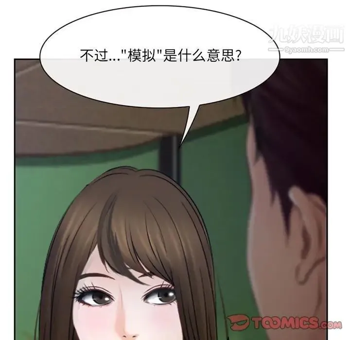 说你爱我 第19话 第96页