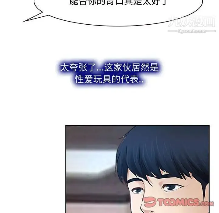 说你爱我 第19话 第27页