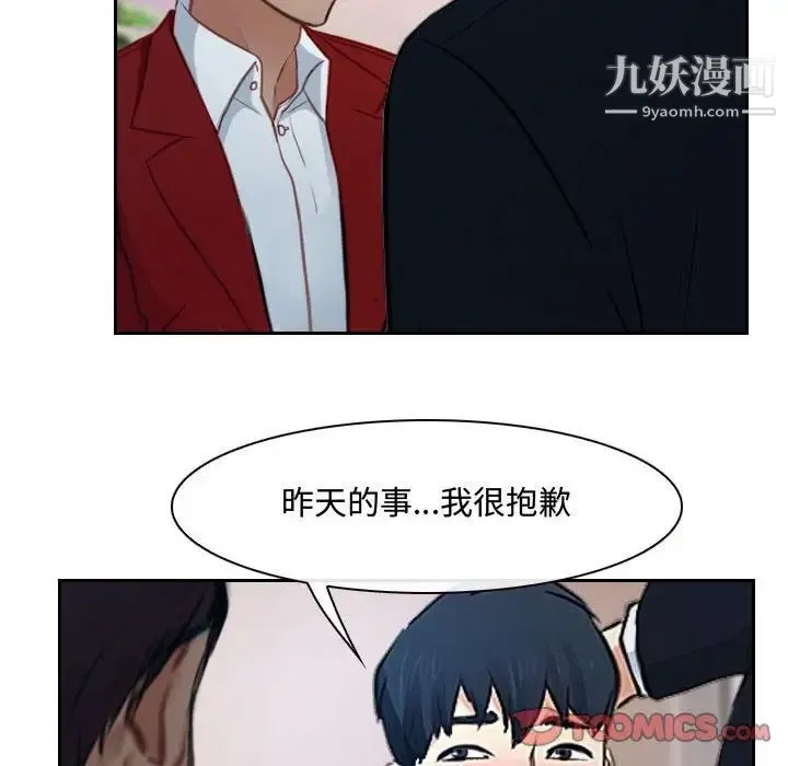说你爱我 第19话 第33页