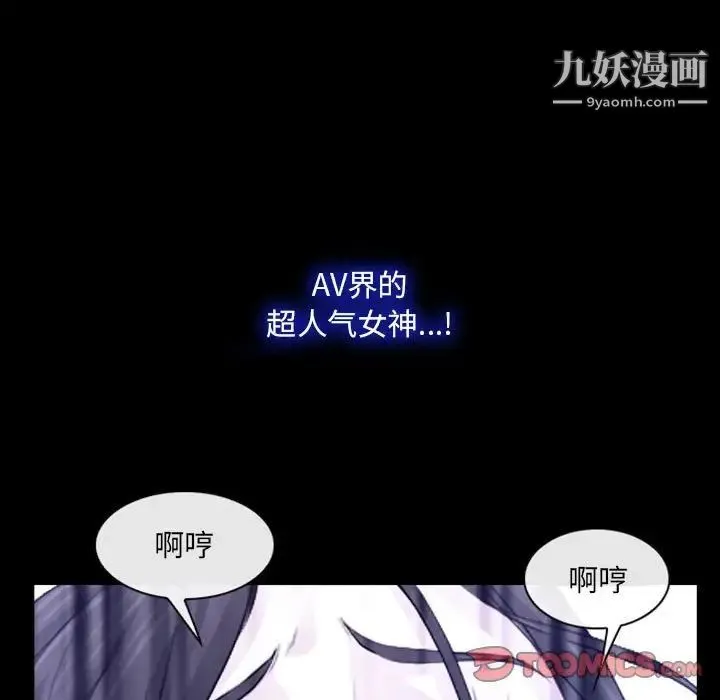 说你爱我 第19话 第84页