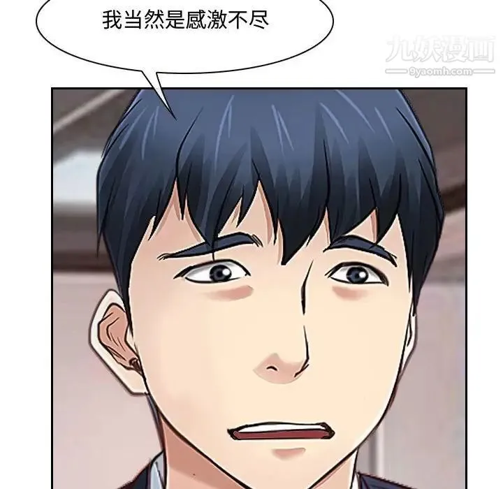 说你爱我 第19话 第38页