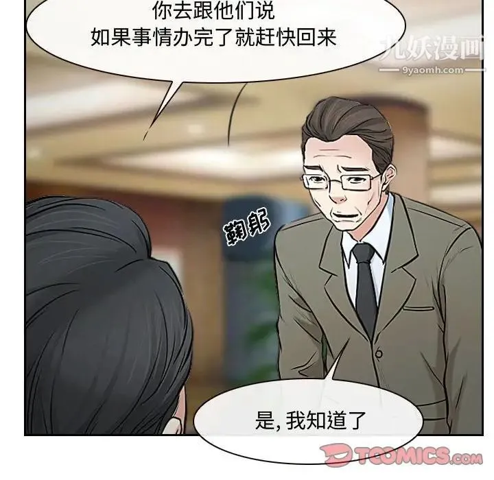 说你爱我 第19话 第15页