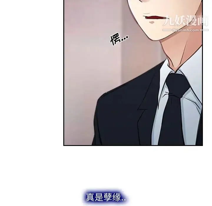 说你爱我 第19话 第28页