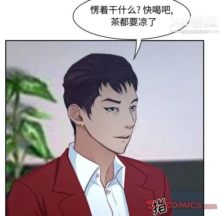 说你爱我 第19话 第24页