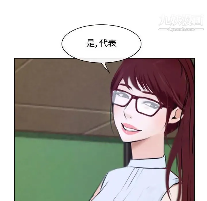 说你爱我 第19话 第100页