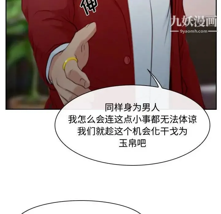 说你爱我 第19话 第37页