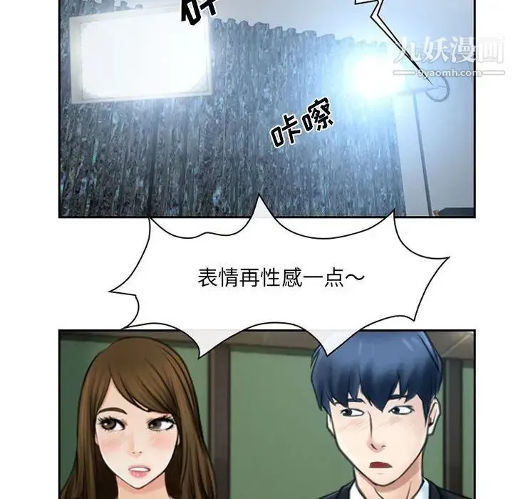 说你爱我 第19话 第50页