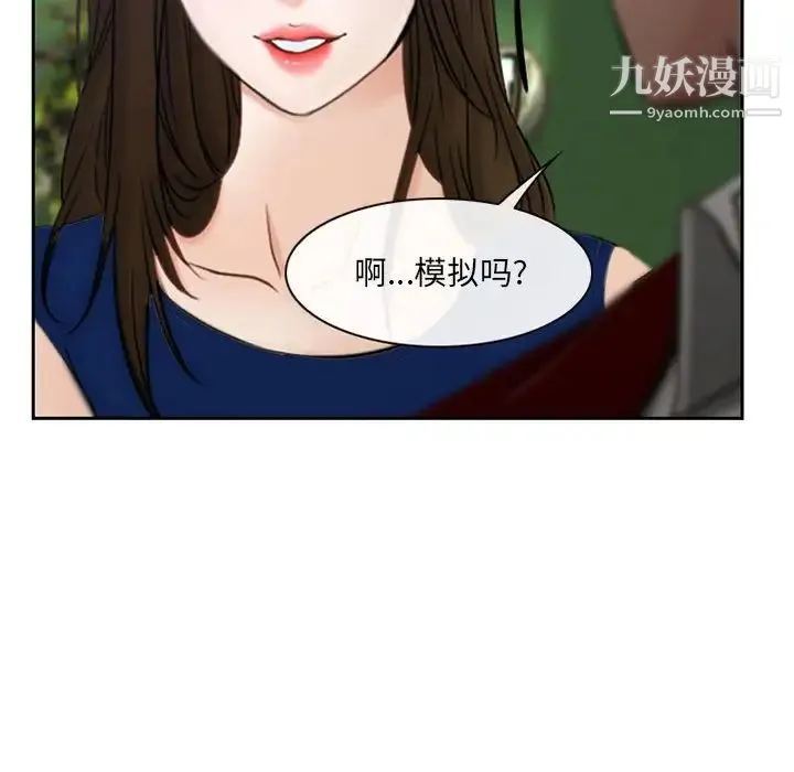说你爱我 第19话 第97页