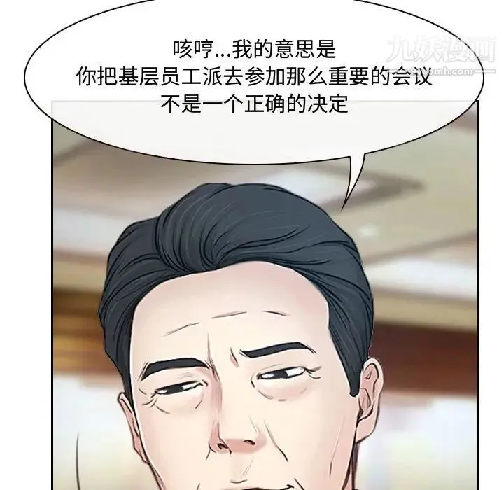 说你爱我 第19话 第13页