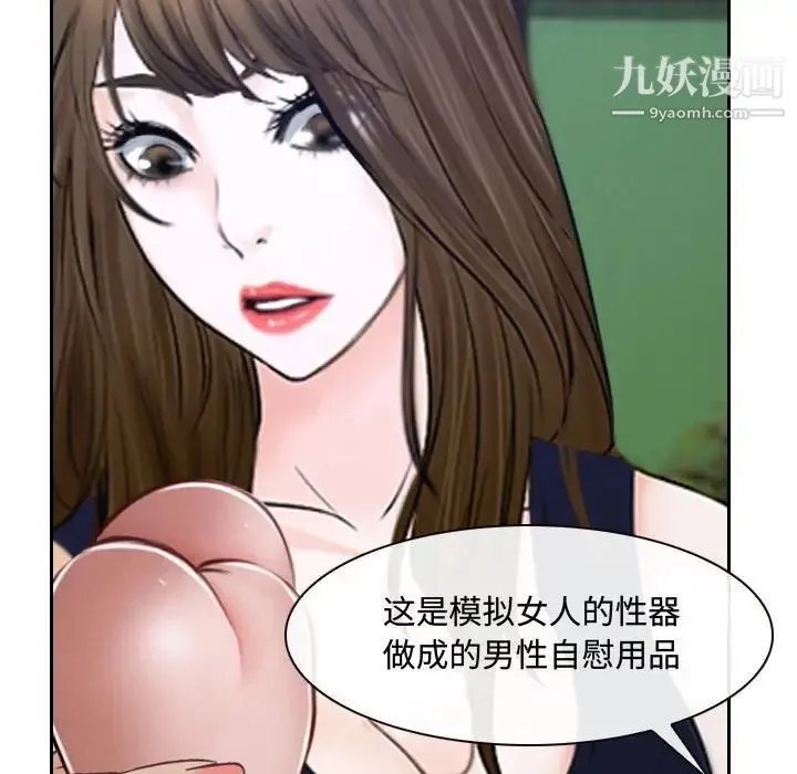 说你爱我 第19话 第106页