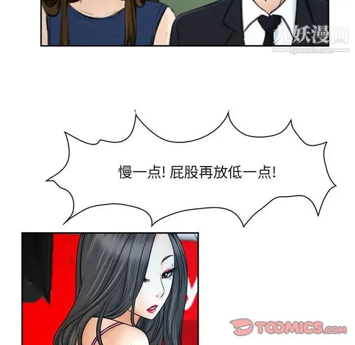 说你爱我 第19话 第51页