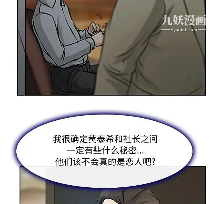 说你爱我 第19话 第17页