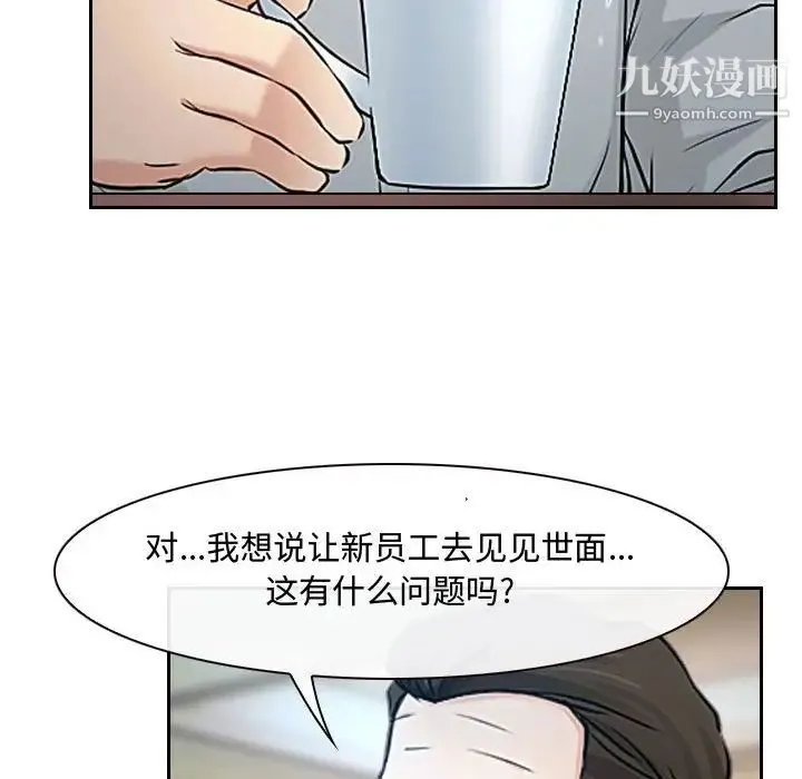 说你爱我 第19话 第7页
