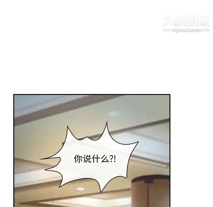 说你爱我 第19话 第5页