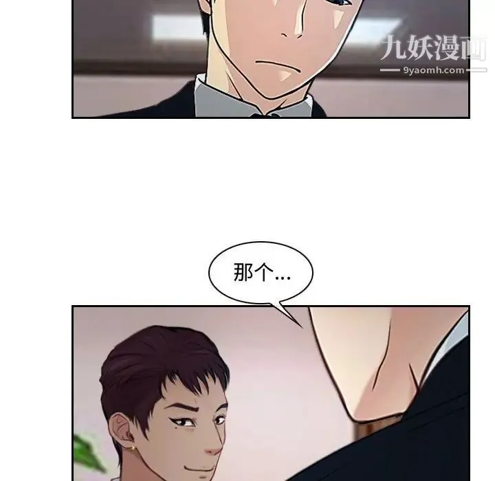 说你爱我 第19话 第32页