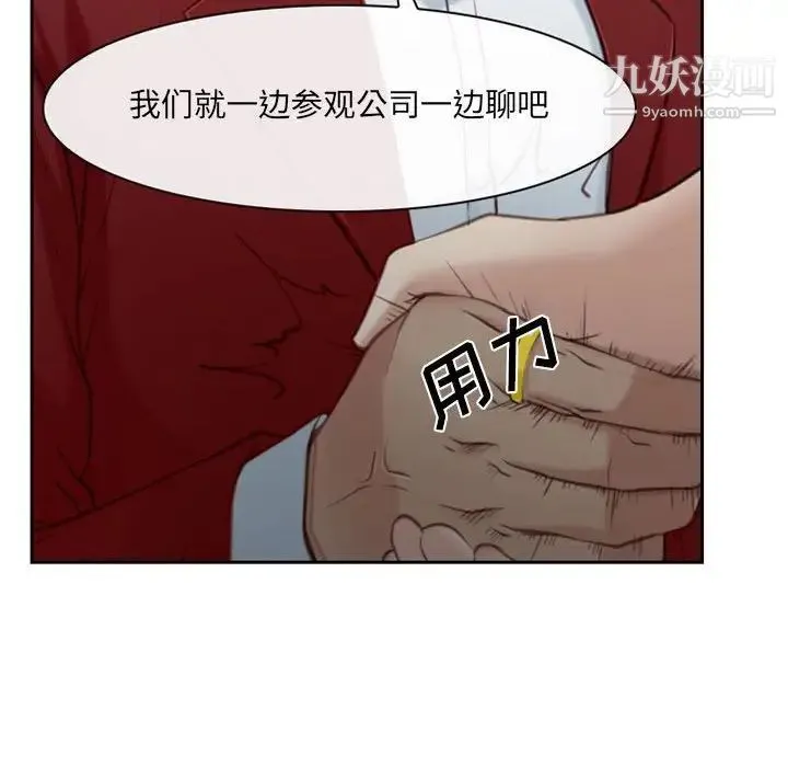 说你爱我 第19话 第47页
