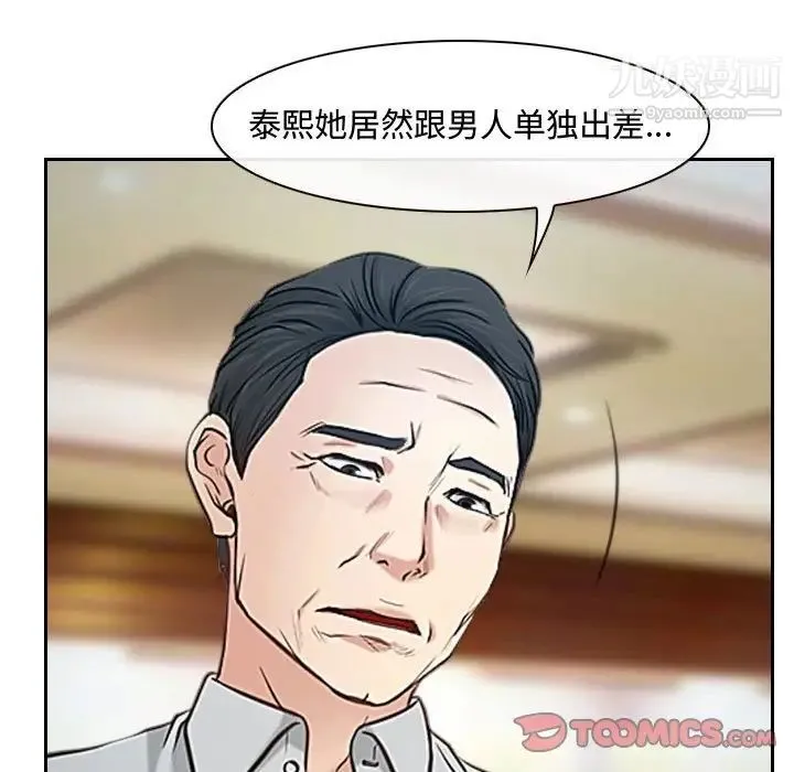 说你爱我 第19话 第9页