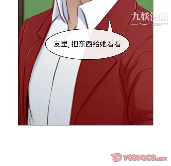 说你爱我 第19话 第99页