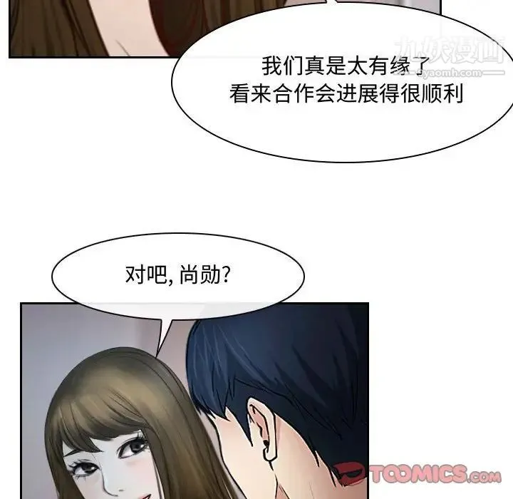 说你爱我 第19话 第30页