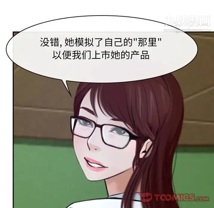说你爱我 第19话 第111页