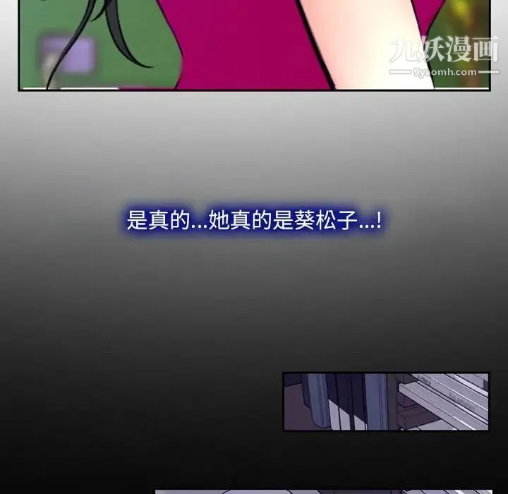 说你爱我 第19话 第77页