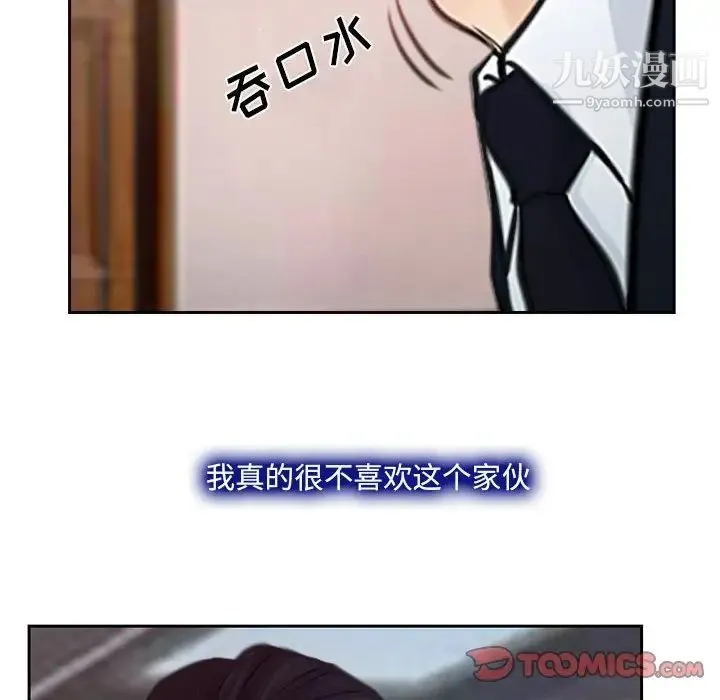 说你爱我 第19话 第45页