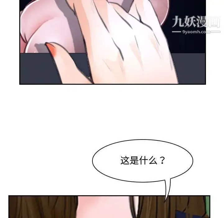 说你爱我 第19话 第103页