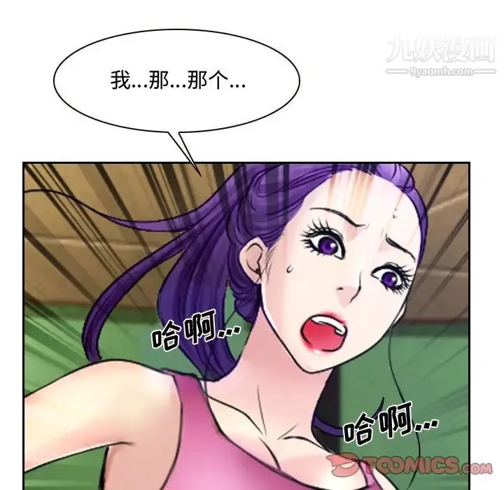 说你爱我 第19话 第120页