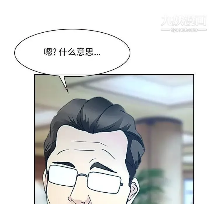 说你爱我 第19话 第11页