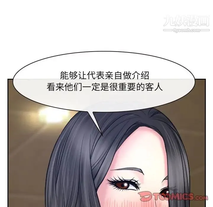说你爱我 第19话 第75页