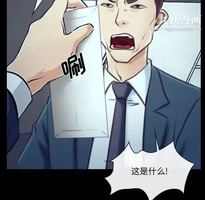 说你爱我 最终话 第92页