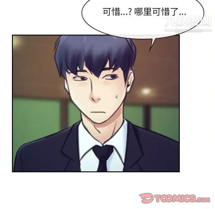 说你爱我 最终话 第147页