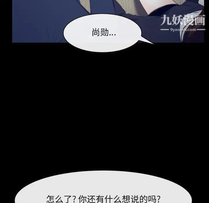 说你爱我 最终话 第77页