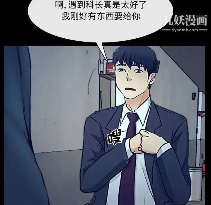 说你爱我 最终话 第90页
