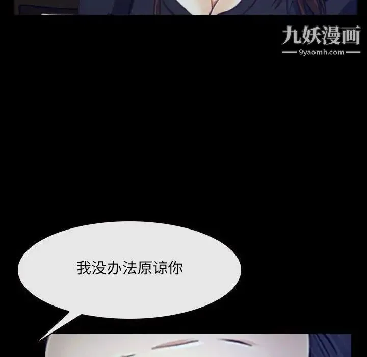 说你爱我 最终话 第72页