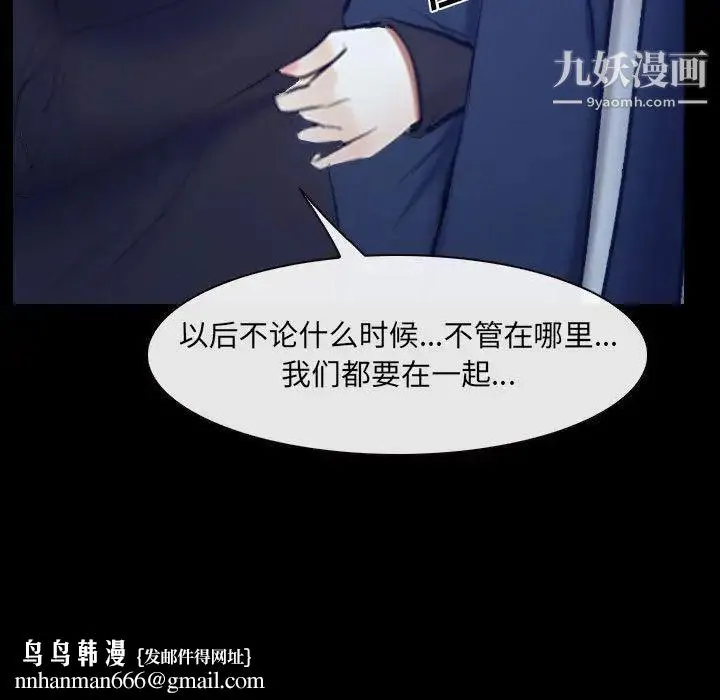 说你爱我 最终话 第83页