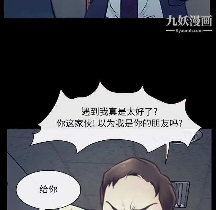 说你爱我 最终话 第91页