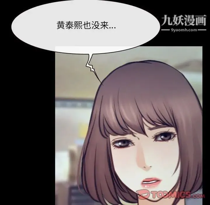 说你爱我 最终话 第57页