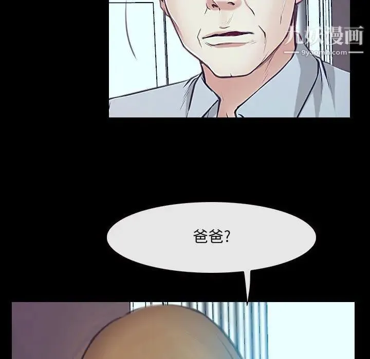 说你爱我 最终话 第61页