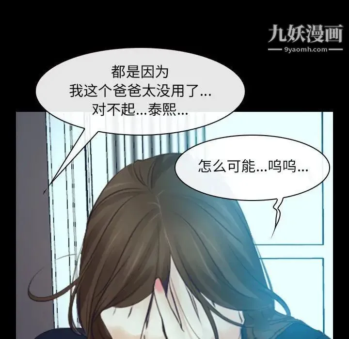 说你爱我 最终话 第65页