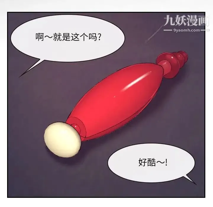 说你爱我 最终话 第112页