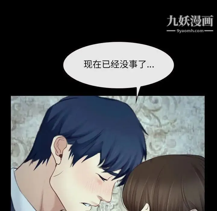 说你爱我 最终话 第29页