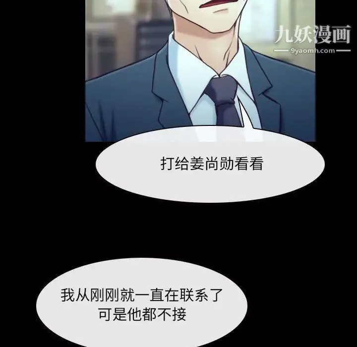 说你爱我 最终话 第53页